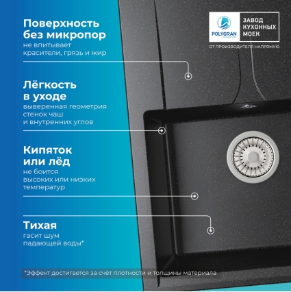Мойка кухонная POLYGRAN GALS 620 (черный №16)
